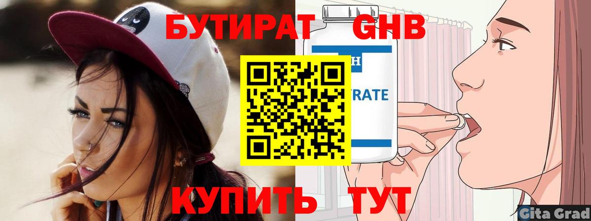 БУТИРАТ Butirat  БУТИРАТ  Абакан  Вход с VPN 