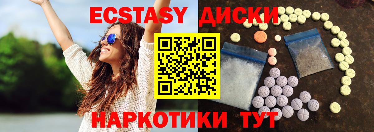Абакан  Экстази  Вход с VPN  Ecstasy Cube  ЭКСТАЗИ 280мг 