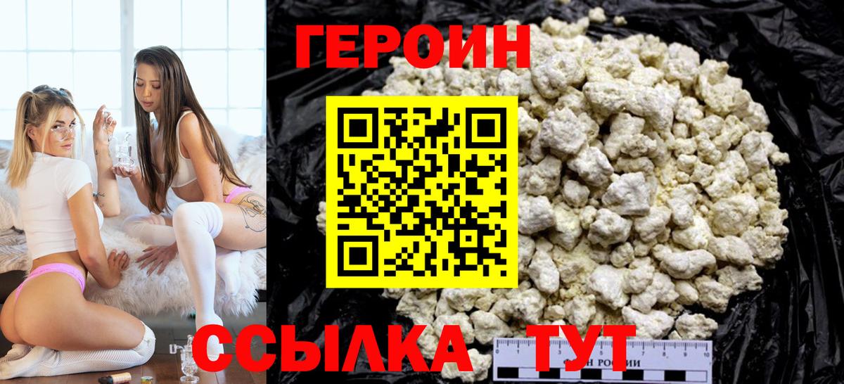 Абакан  ГЕРОИН Heroin  Вход с VPN 