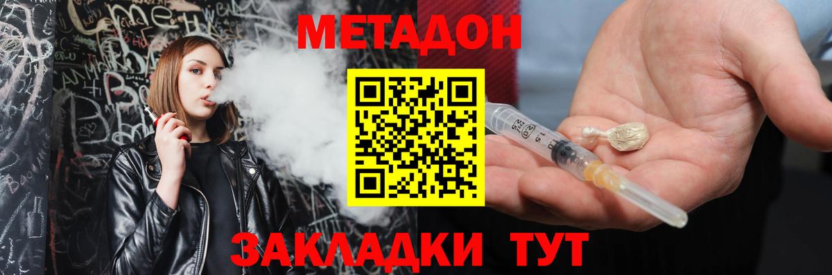 Метадон кристалл  Метадон кристалл  Вход с VPN  Абакан 